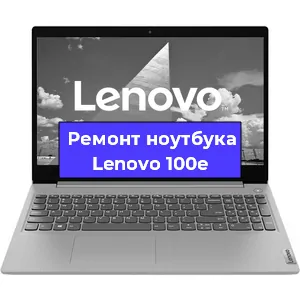 Чистка от пыли и замена термопасты на ноутбуке Lenovo 100e в Челябинске